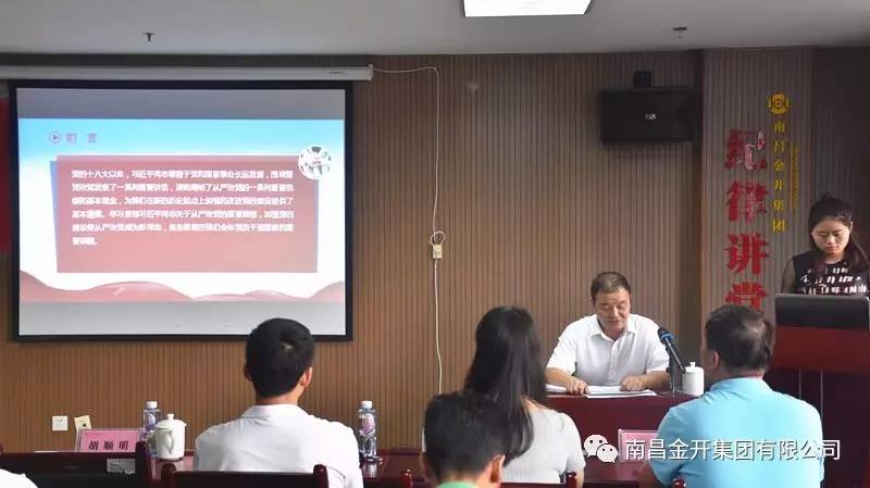 金開集團(tuán)黨委開展迎&ldquo;七一&rdquo;書記講黨課系列活動(dòng)