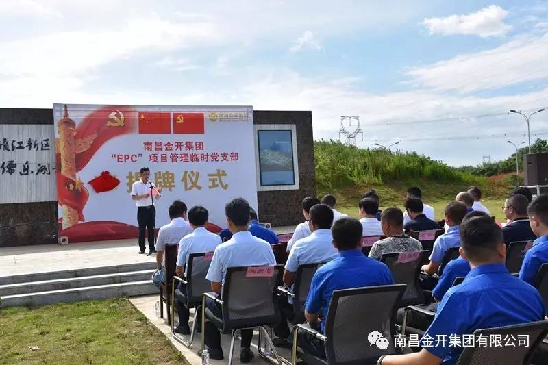 金開集團(tuán)&ldquo;EPC&rdquo;項(xiàng)目管理臨時(shí)黨支部揭牌儀式順利舉行