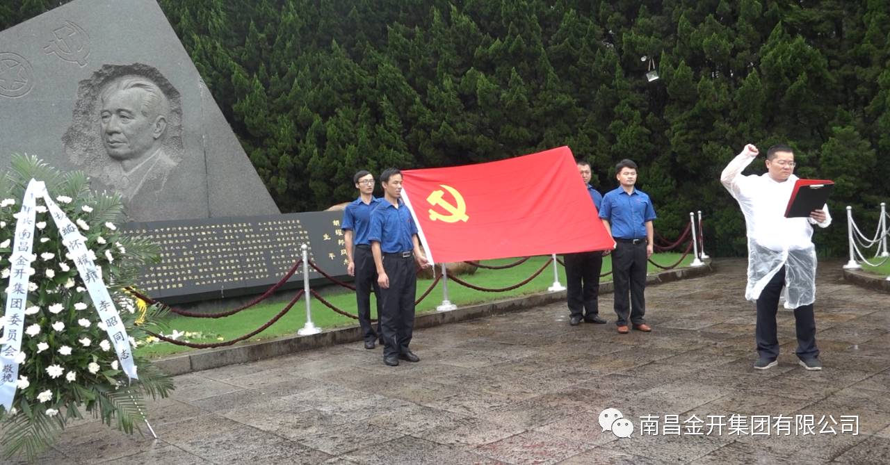 金開集團開展&ldquo;緬懷革命先烈，重溫入黨誓詞"