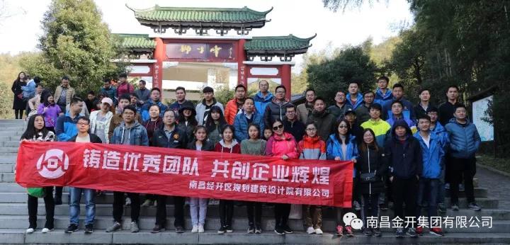 設計院公司工會組織全體員工開展戶外登山活動