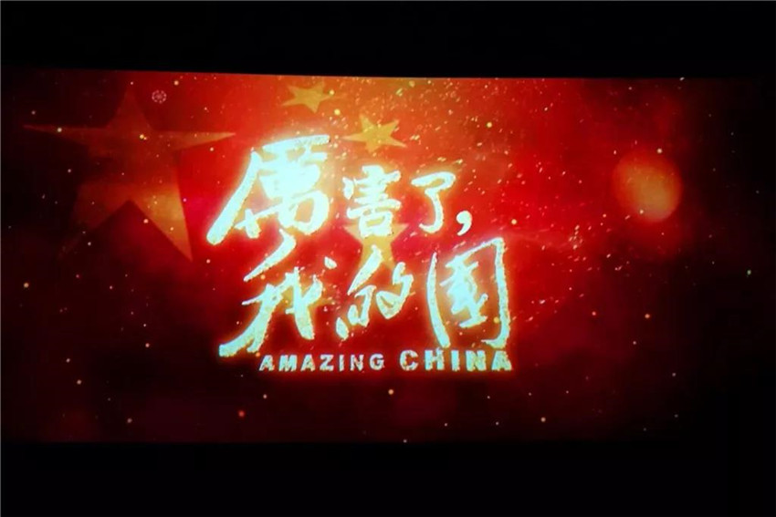 金開集團工會組織開展《厲害了，我的國》觀影活動