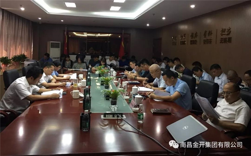 金開集團組織召開2018年黨委中心組第五次集體學習會議