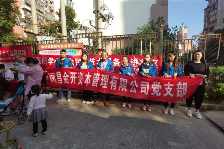 &ldquo;攜手共建進社區、慰問扶貧暖人心&rdquo; 志愿服務活動