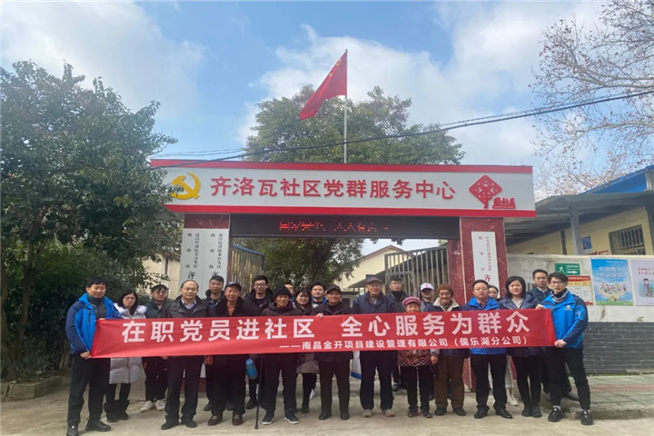 項目公司黨支部開展在職黨員進社區工作總結交流座談會