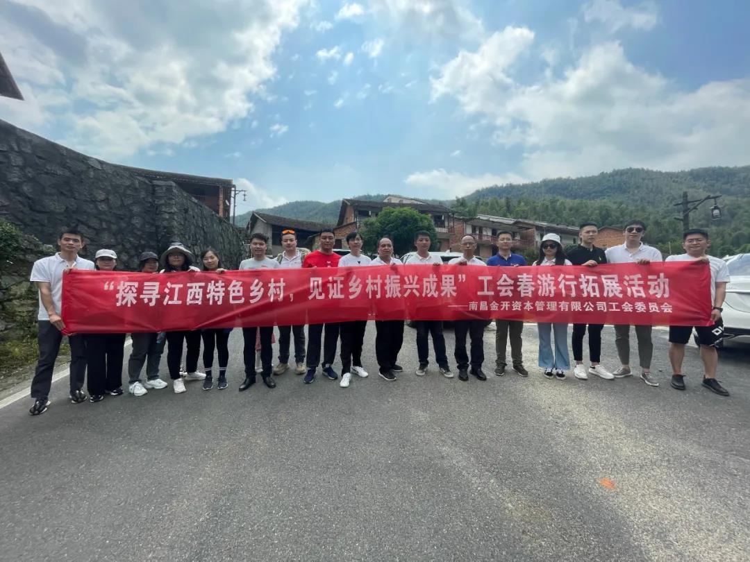 金開資本公司開展&ldquo;黨建+工會&rdquo;拓展活動