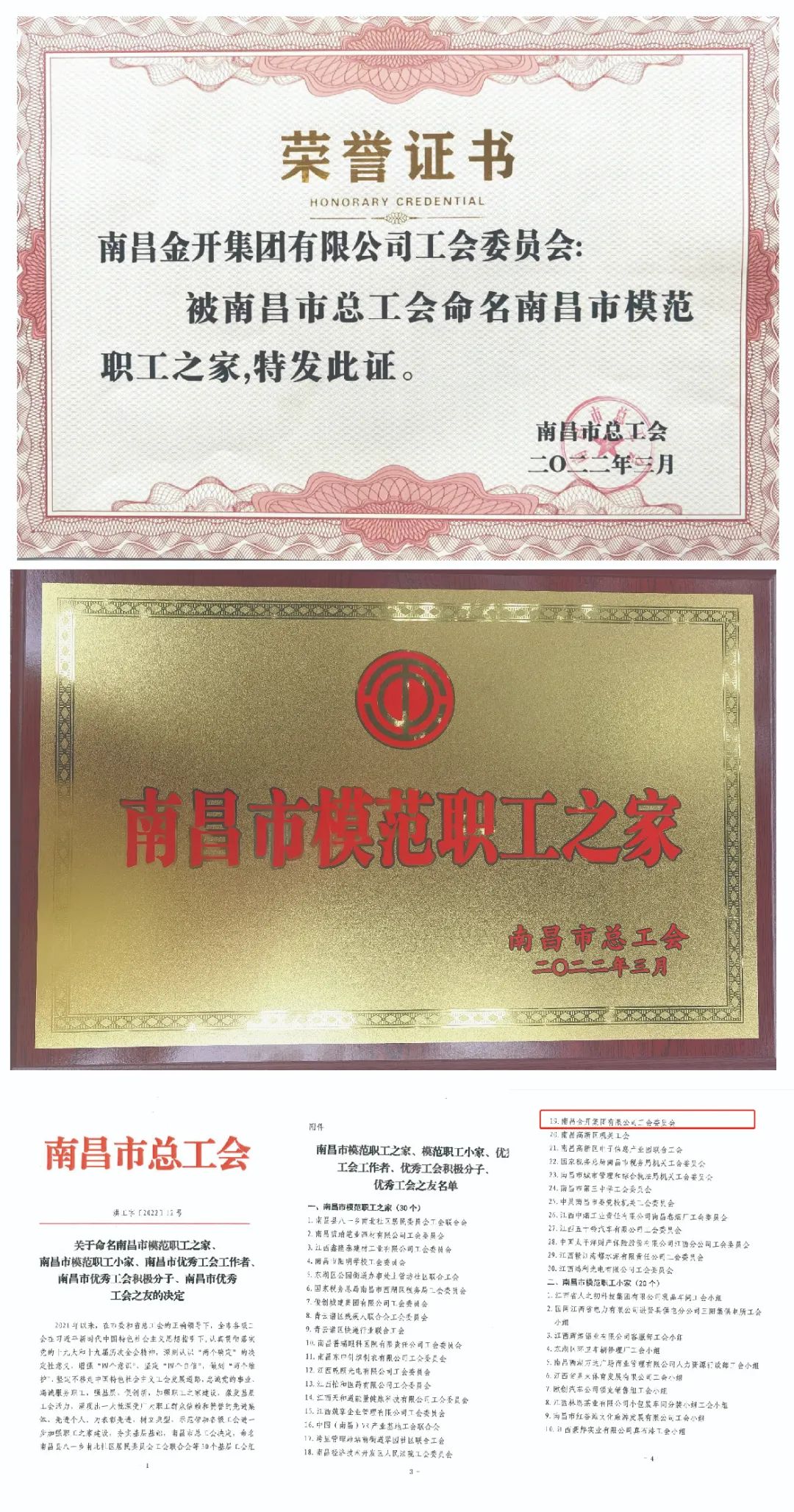 喜報！集團(tuán)工會榮獲全市&ldquo;模范職工之家