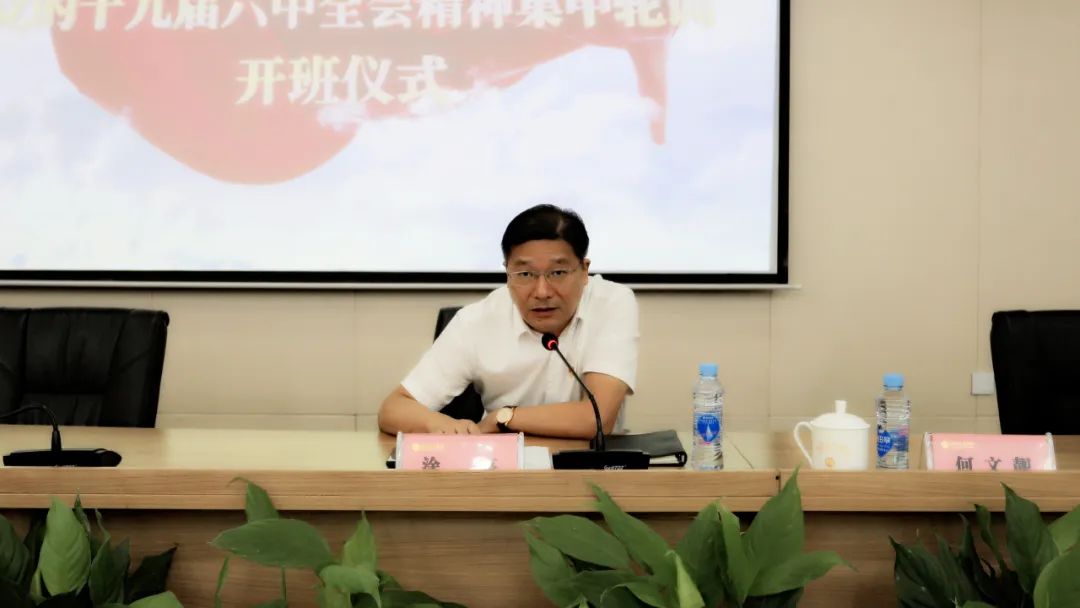 集團(tuán)黨委舉辦黨的十九屆六中全會精神集中輪訓(xùn)開班儀式