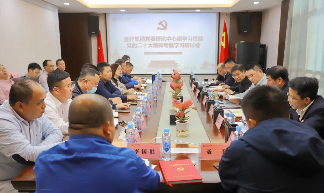 集團(tuán)黨委召開研討會深入學(xué)習(xí)宣傳貫徹落實(shí)黨的二十大精神
