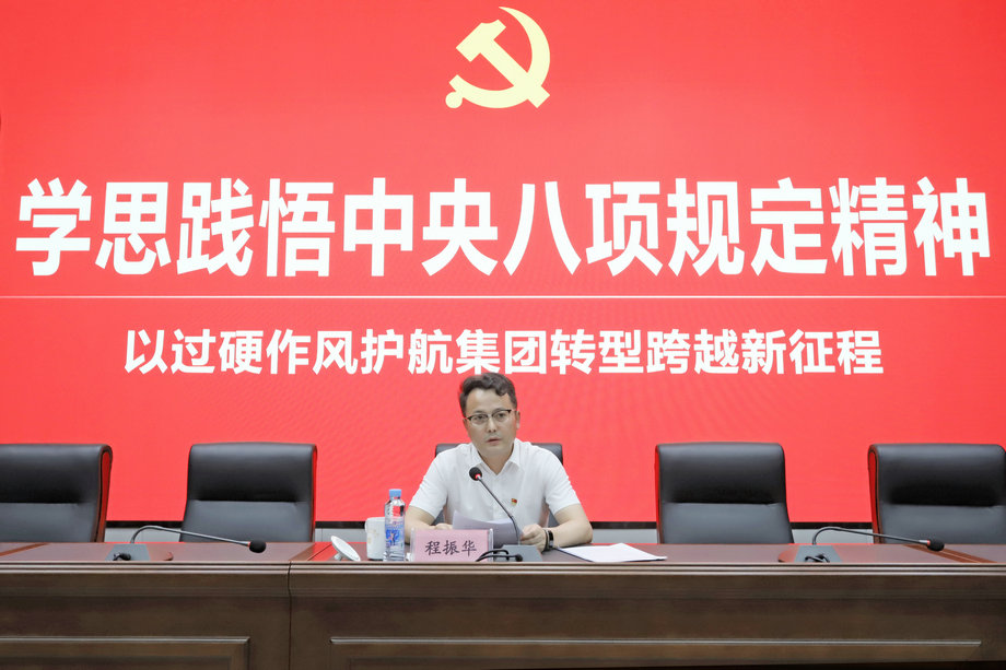 集團開展深入貫徹中央八項規(guī)定精神學習教育專題黨課