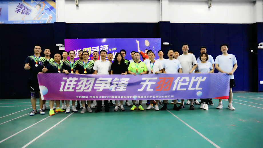 集團與農(nóng)業(yè)銀行贛江新區(qū)支行羽毛球友誼賽激情開打！
